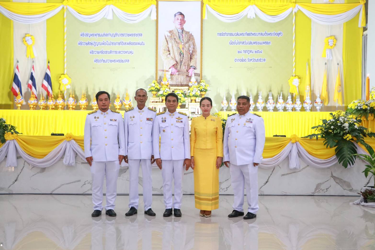 นายอับดุลเลาะ เจ๊ะเลาะ นายกเทศมนตรีตำบลยี่งอ มอบหมายให้ นายฐิติพันธุ์ บุญเพิ่ม ปลัดเทศบาลฯ หัวหน้าสำนักปลัดฯ และพนักงานเทศบาลฯ ร่วมงานพิธีถวายเครื่องราชสักการะและวางพานพุ่ม พิธีถวายสัตย์ปฏิญาณเพื่อเป็นข้าราชการที่ดี และพิธีจุดเทียนถวายพระพรชัยมงคล เนื่องในโอกาสวันเฉลิมพระชนมพรรษาพระบาทสมเด็จพระเจ้าอยู่หัว ๒๘ กรกฎาคม ๒๕๖๘